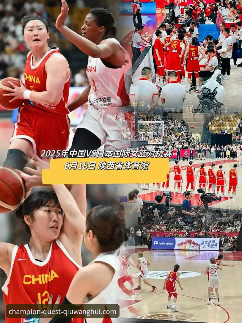 资深球迷视角：从一场关键胜利，剖析中国女篮的战术进化与未来挑战