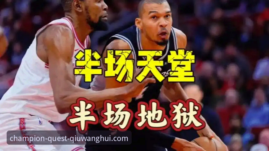 一场18分逆转的深度解析：火箭为何痛失好局？