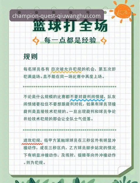 深度解析NBA反摆烂新规：球迷必备的选秀知识指南